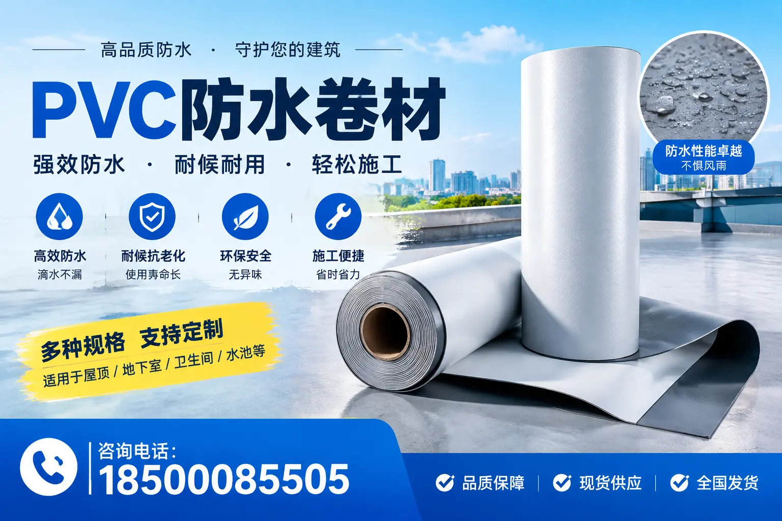 PVC防水卷材的安全性分析，乐山居民需了解的知识